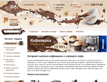 Tablet Screenshot of mycoffeeshop.ru